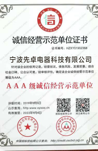 先科证书 (17)