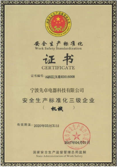 先科证书 (6)