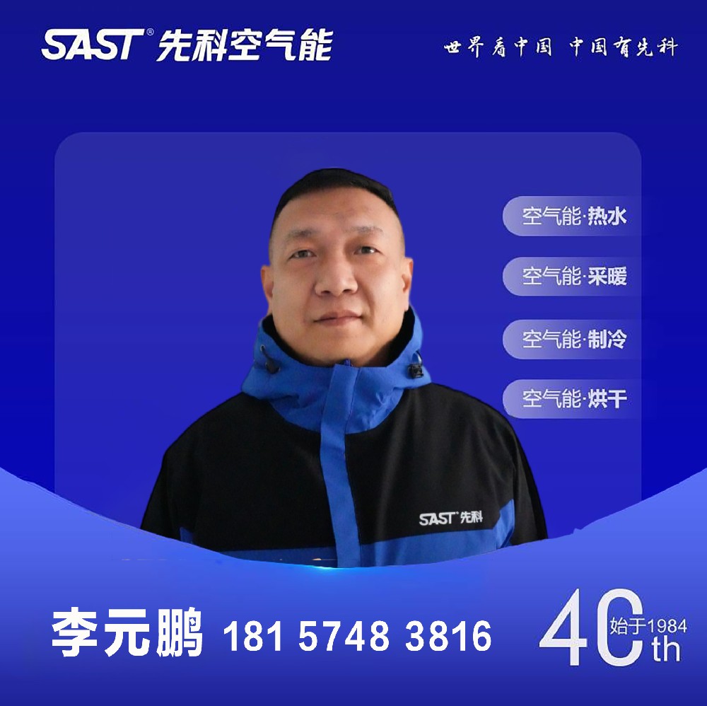 山东省大区经理-李元鹏