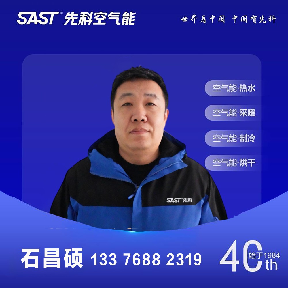 辽宁省大区经理-石昌硕
